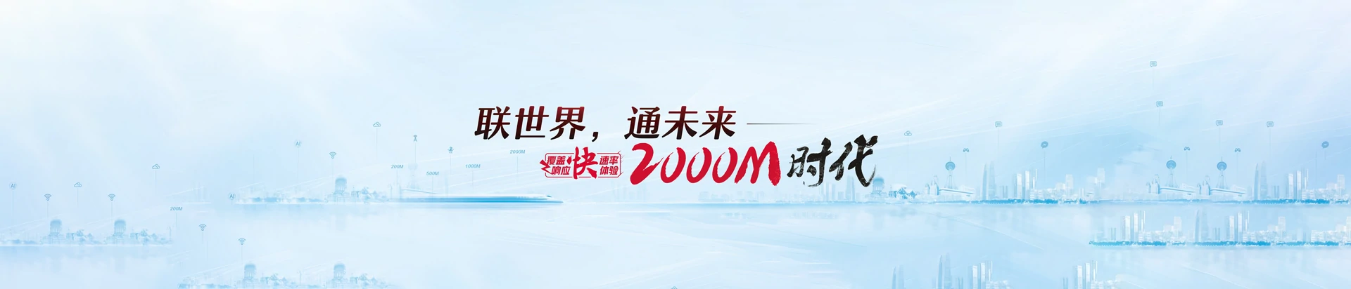 阜城县联通宽带